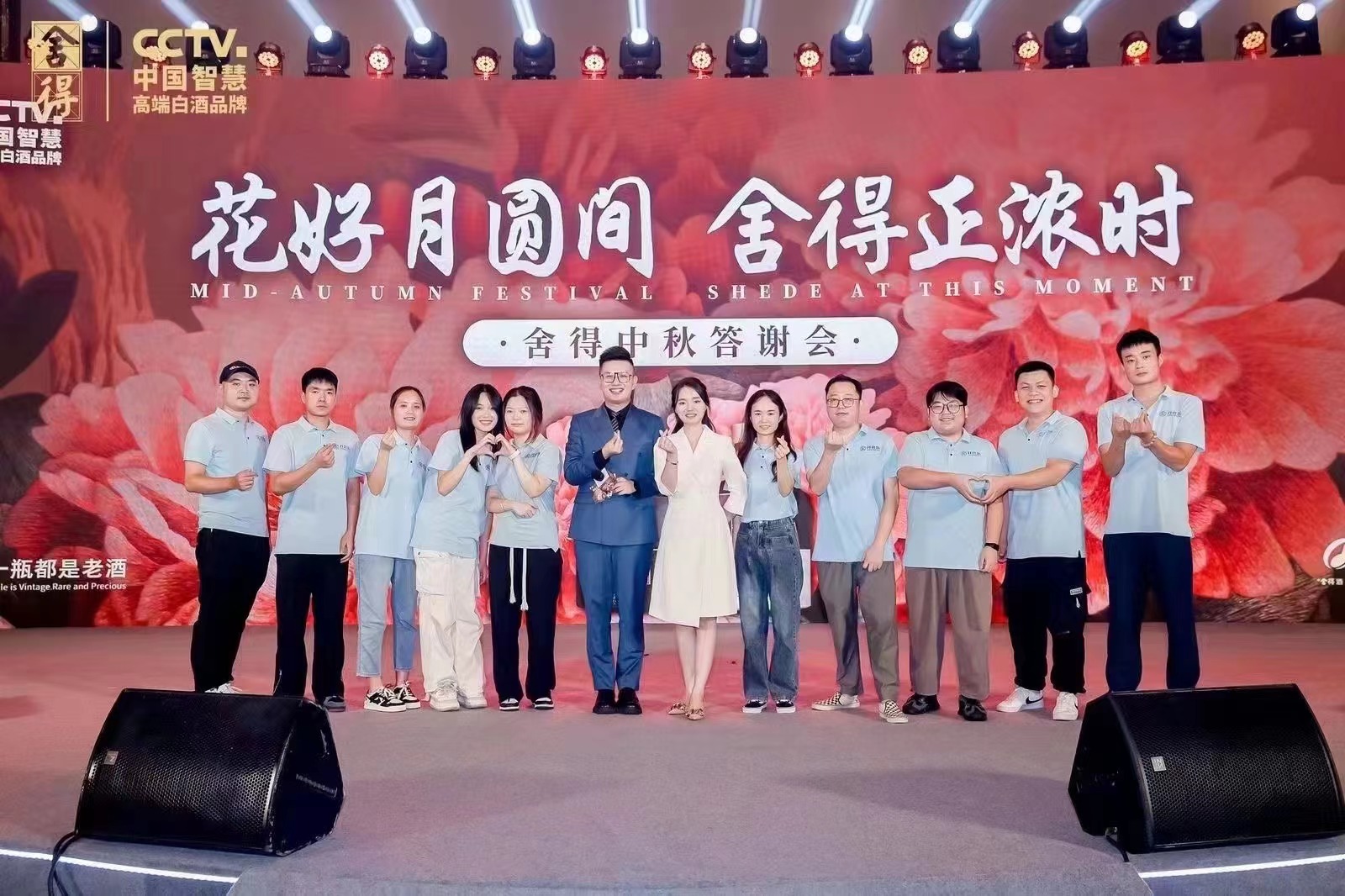 舍得酒业中秋活动