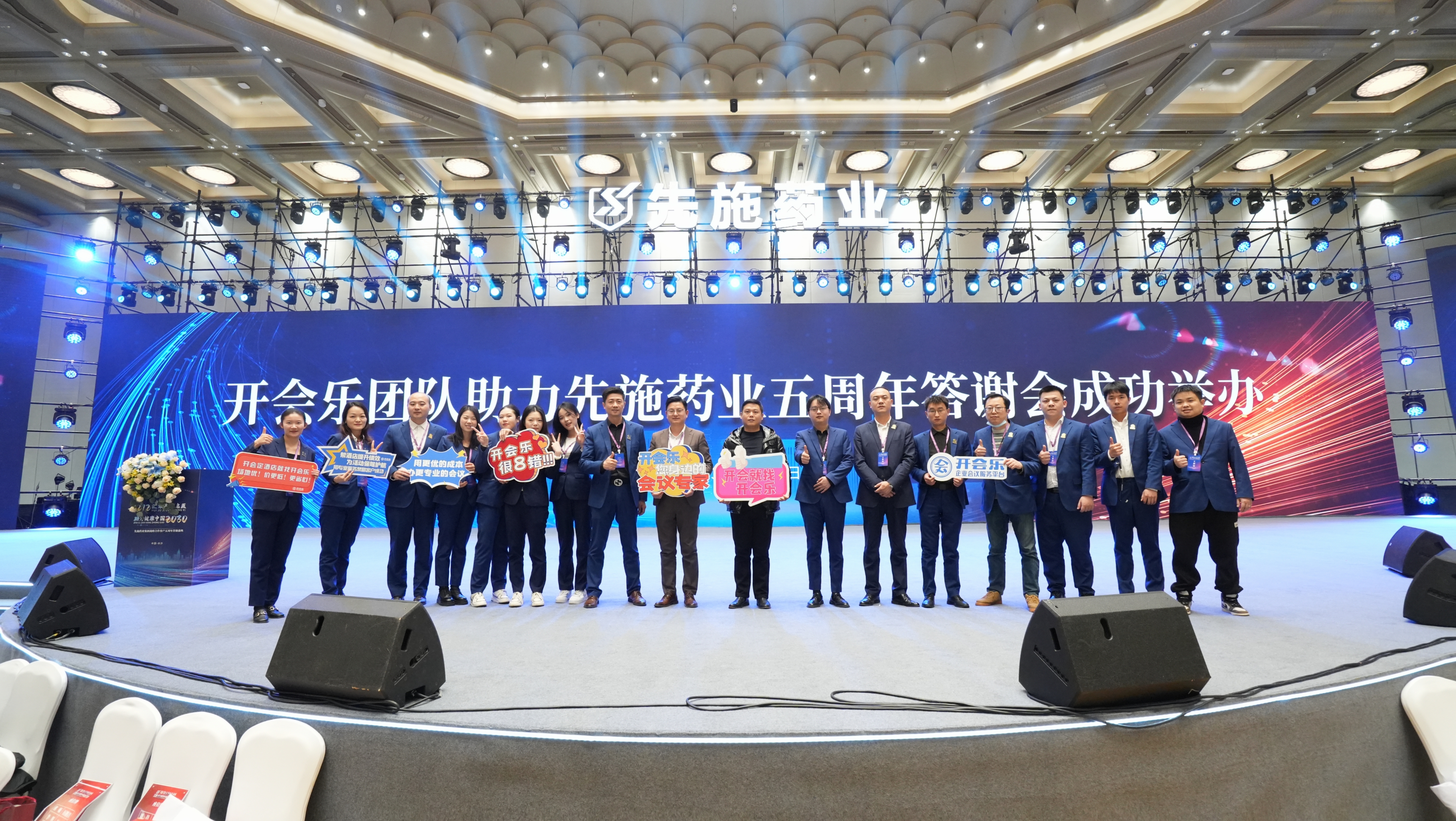 先施药业五周年客户答谢会